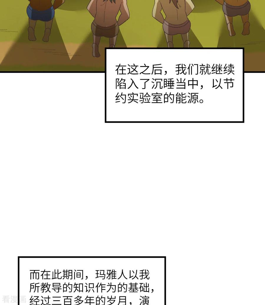 《荒岛余生之时空流浪纪》第201话 第21页