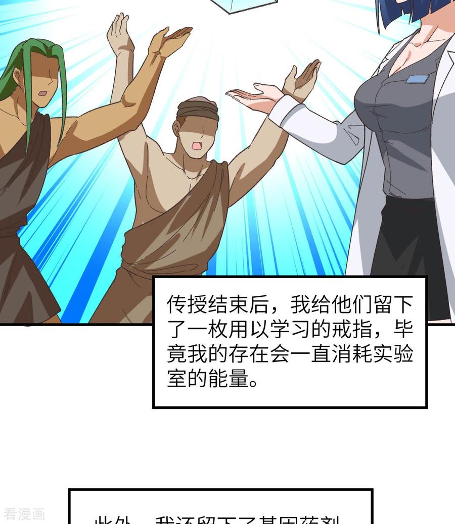 《荒岛余生之时空流浪纪》第201话 第29页