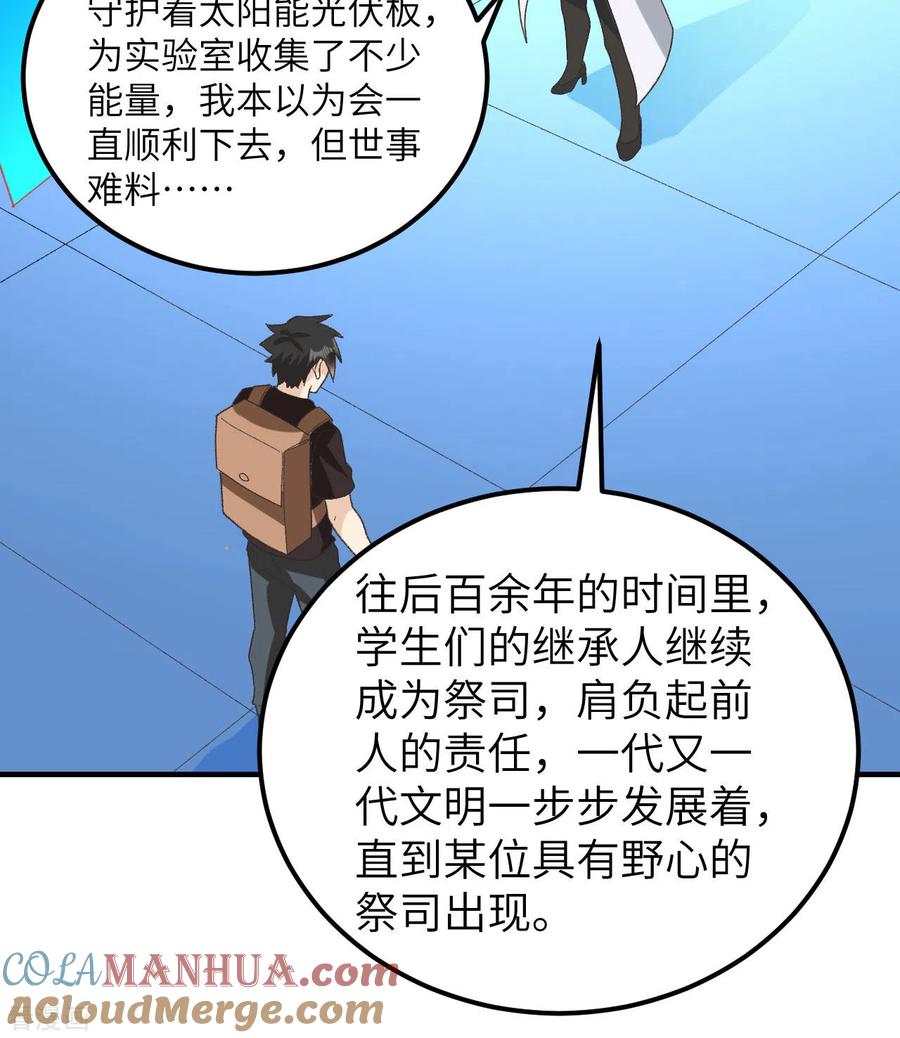《荒岛余生之时空流浪纪》第201话 第31页
