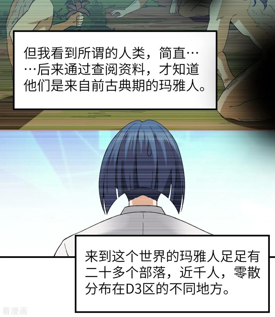 《荒岛余生之时空流浪纪》第201话 第11页