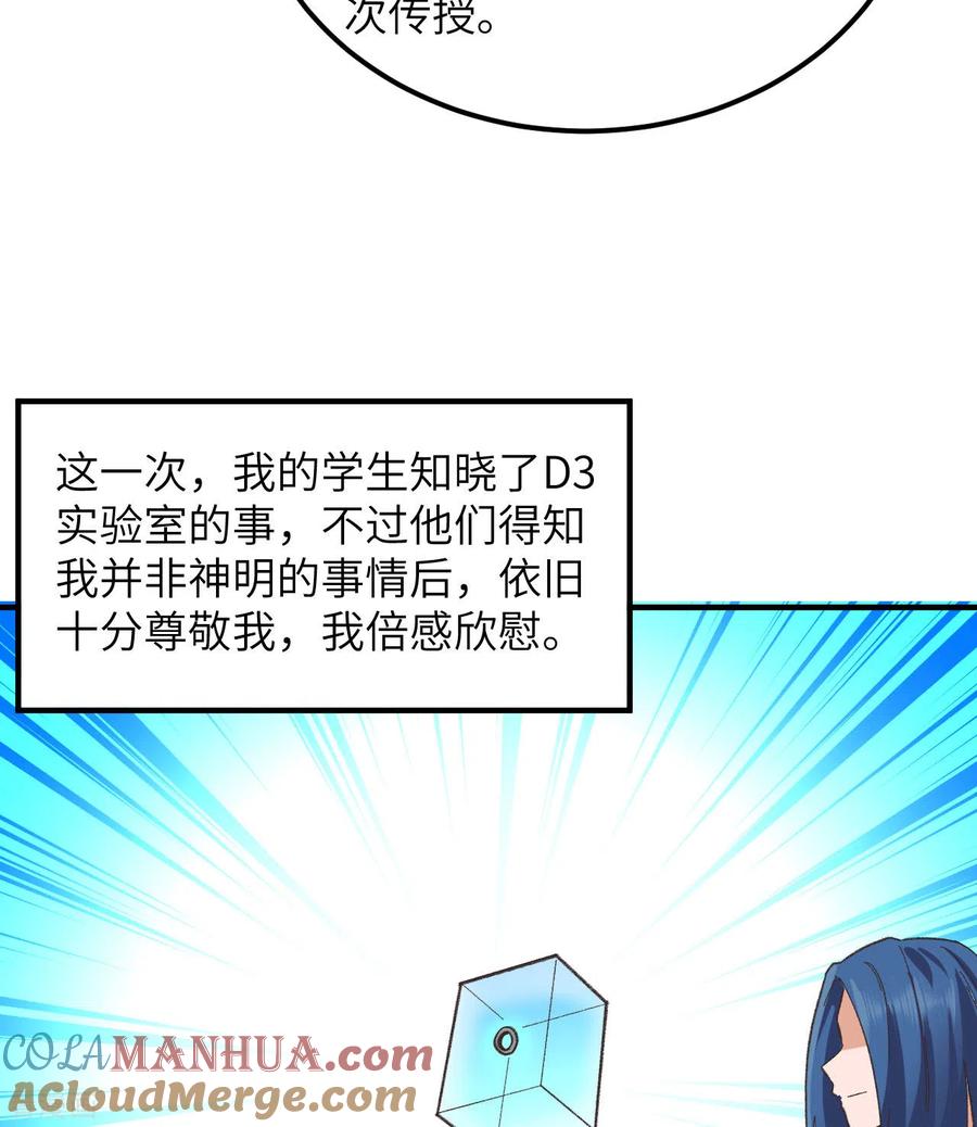 《荒岛余生之时空流浪纪》第201话 第28页