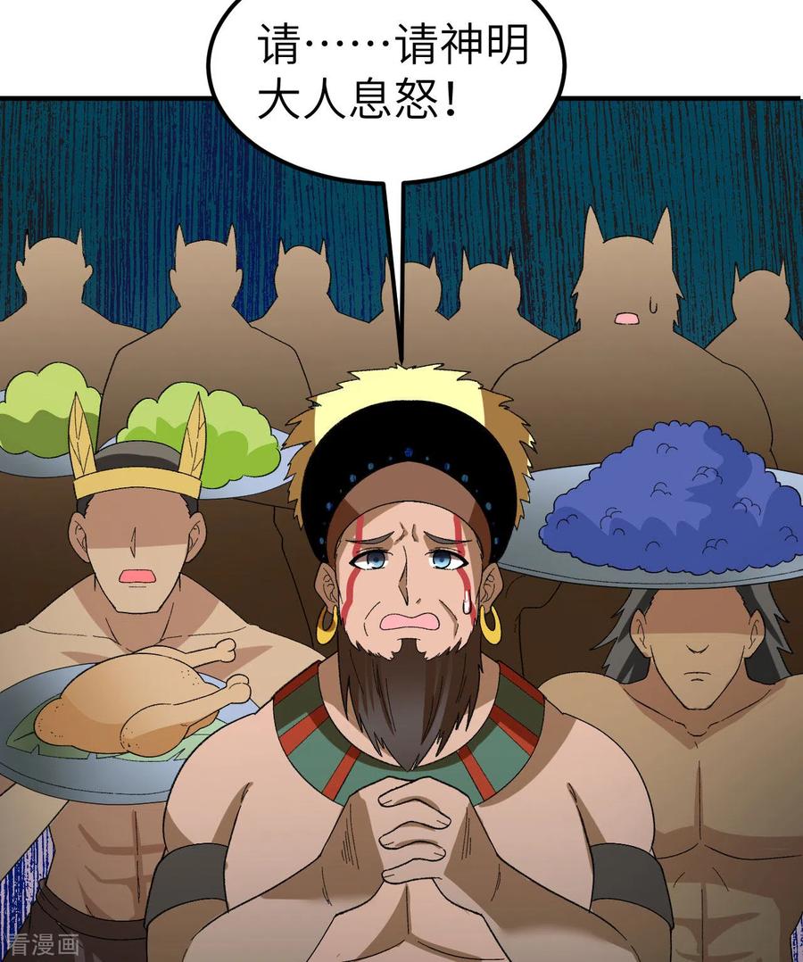 《荒岛余生之时空流浪纪》第201话 第69页