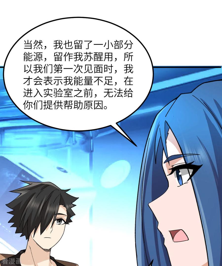 《荒岛余生之时空流浪纪》第201话 第62页