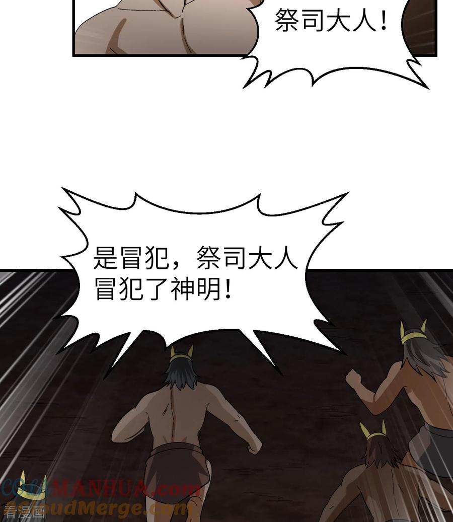 《荒岛余生之时空流浪纪》第201话 第40页