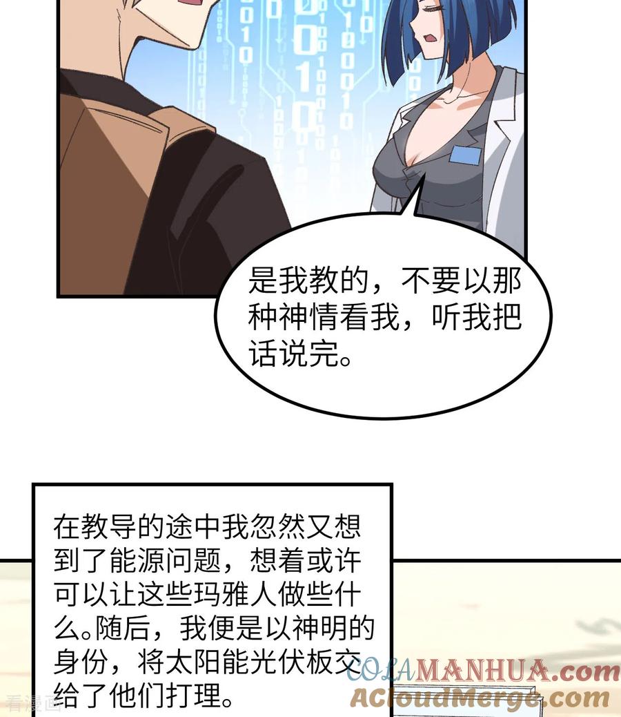 《荒岛余生之时空流浪纪》第201话 第19页