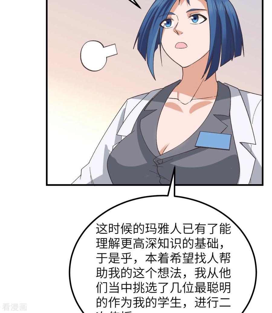《荒岛余生之时空流浪纪》第201话 第27页