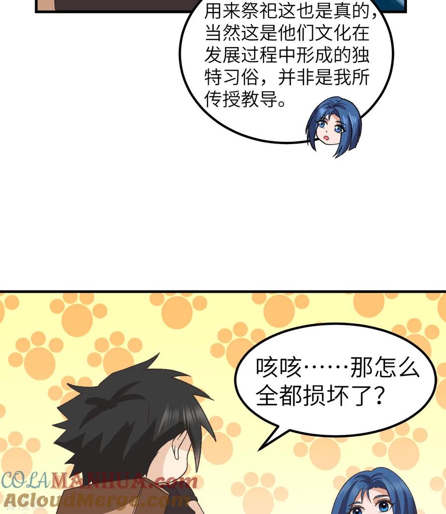 《荒岛余生之时空流浪纪》第201话 第25页