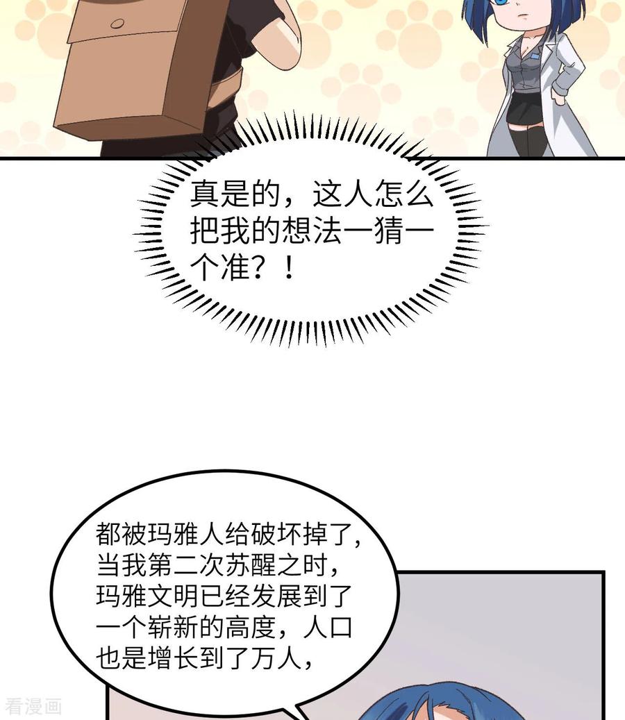 《荒岛余生之时空流浪纪》第201话 第26页