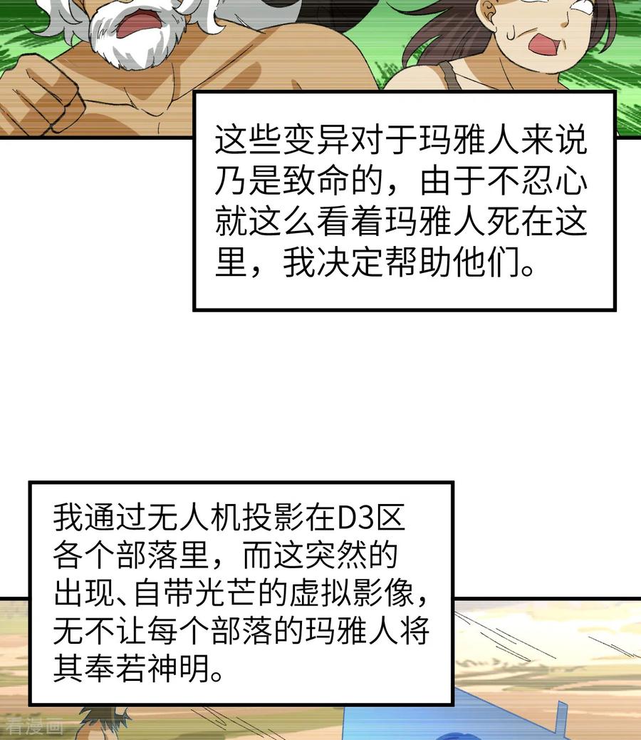 《荒岛余生之时空流浪纪》第201话 第14页