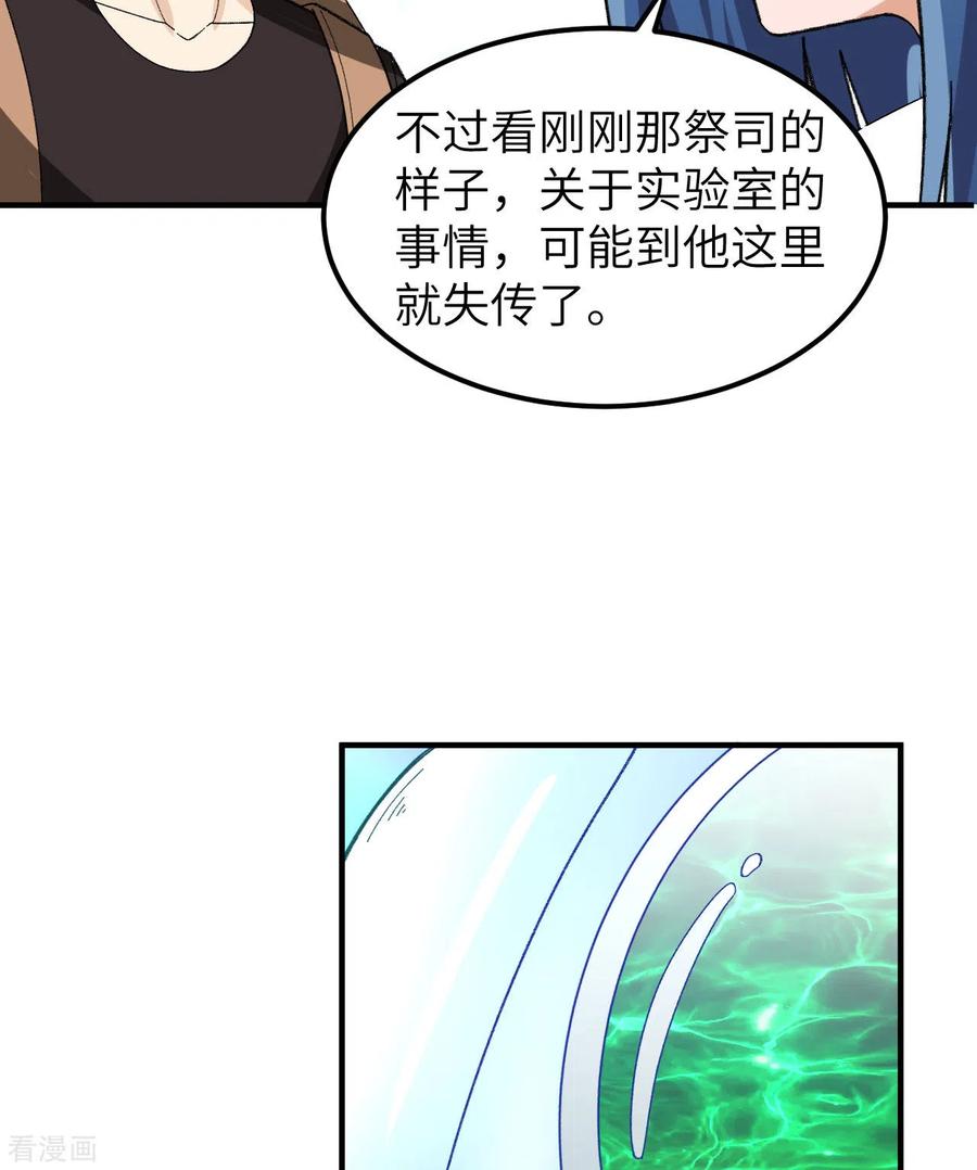 《荒岛余生之时空流浪纪》第201话 第63页