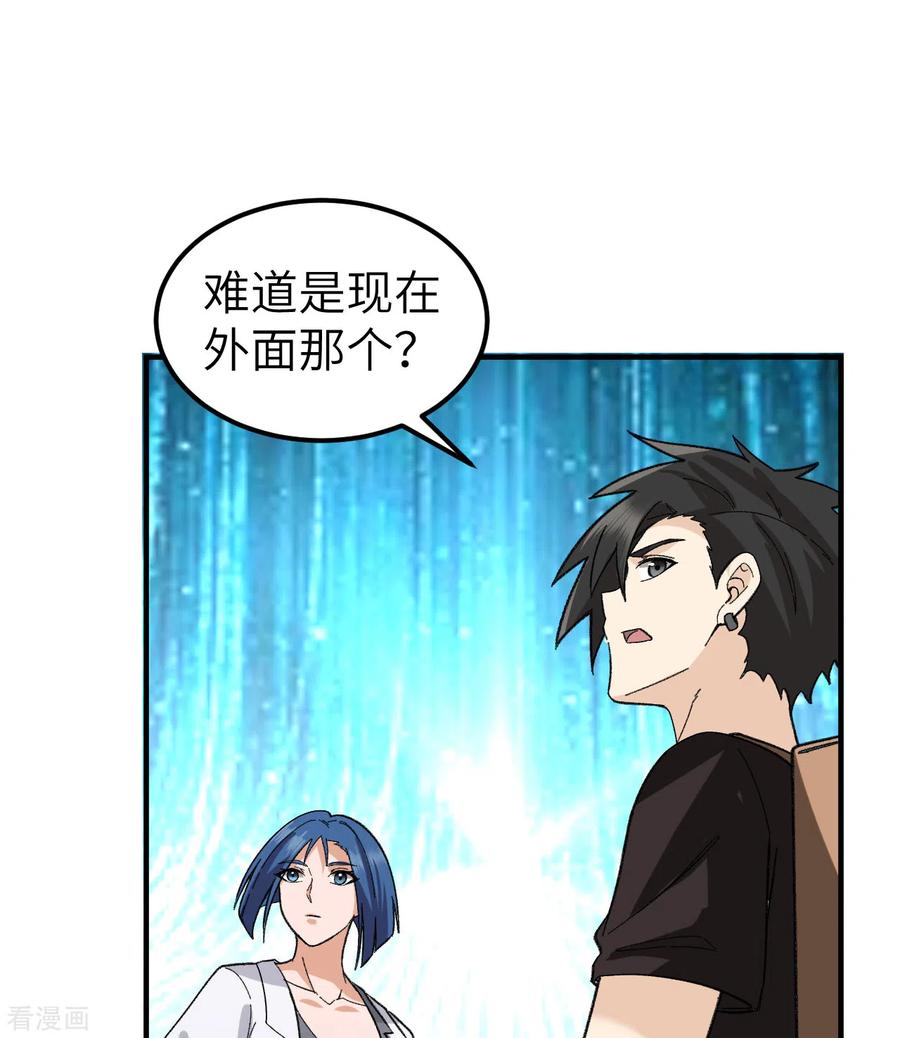 《荒岛余生之时空流浪纪》第201话 第32页