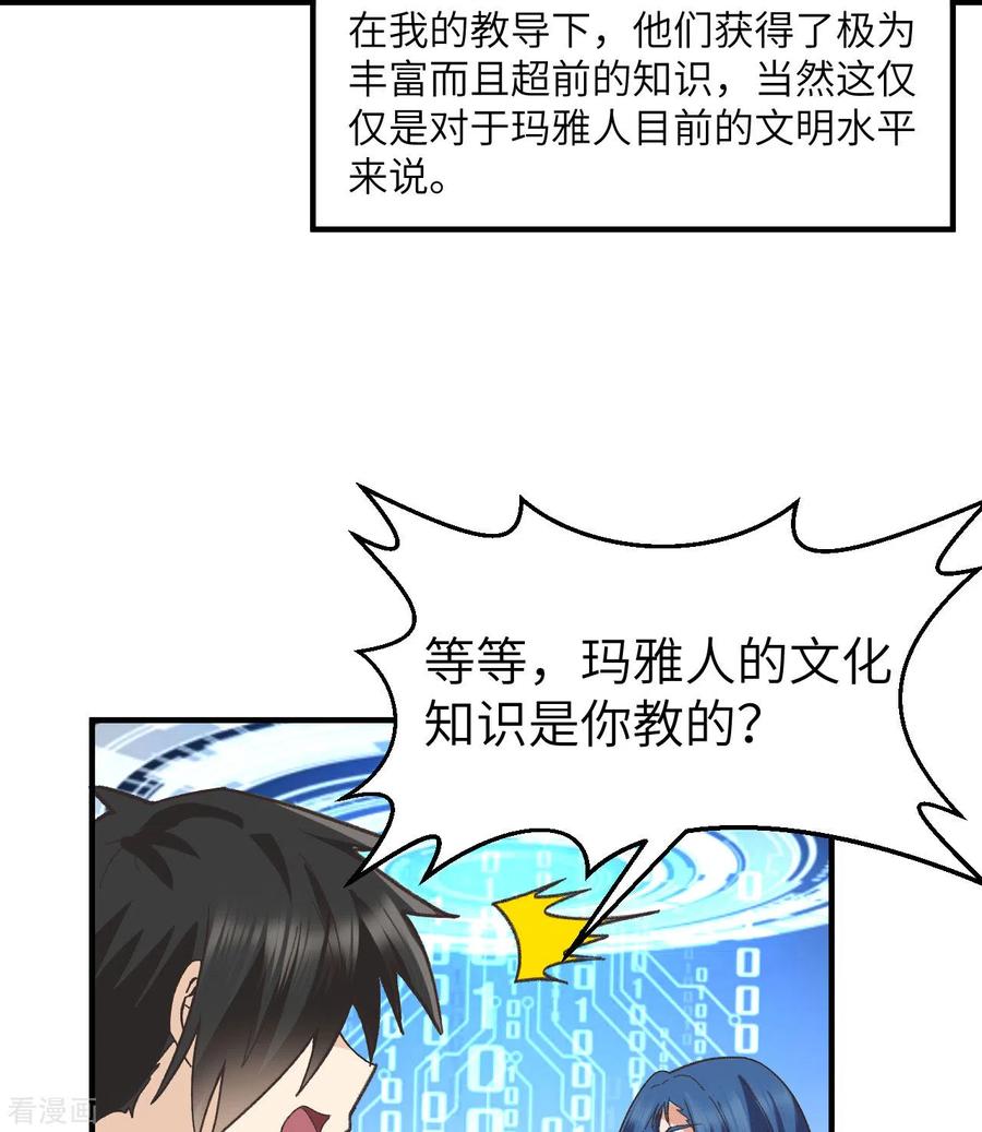 《荒岛余生之时空流浪纪》第201话 第18页