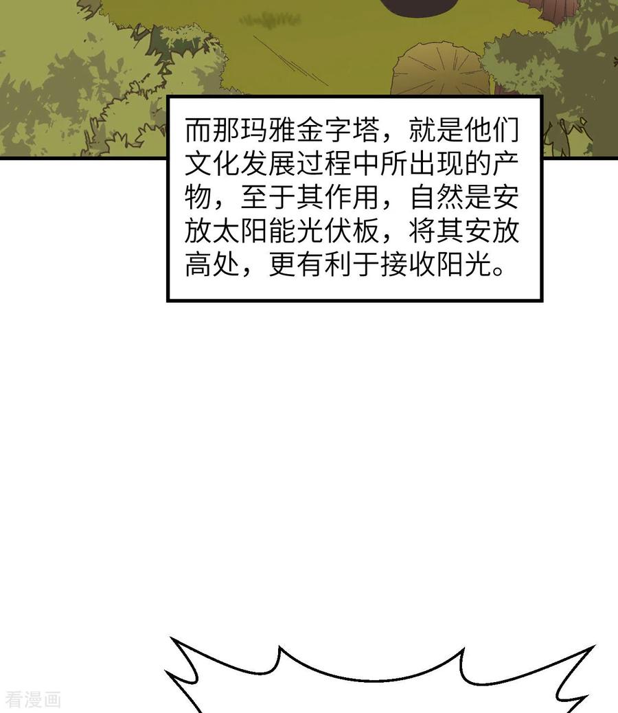 《荒岛余生之时空流浪纪》第201话 第23页
