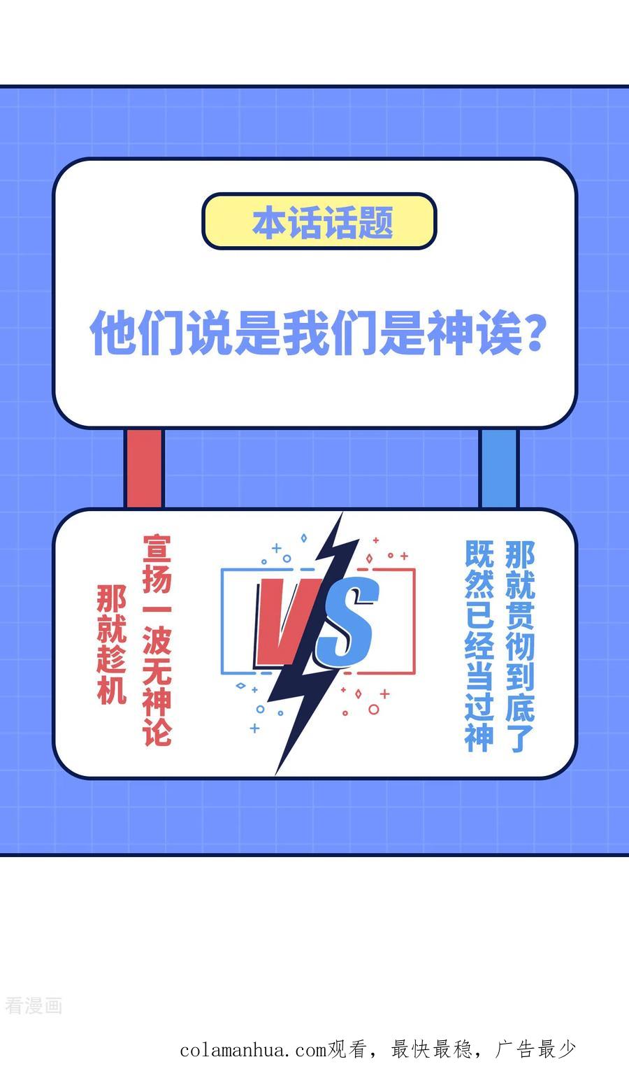《荒岛余生之时空流浪纪》第201话 第71页