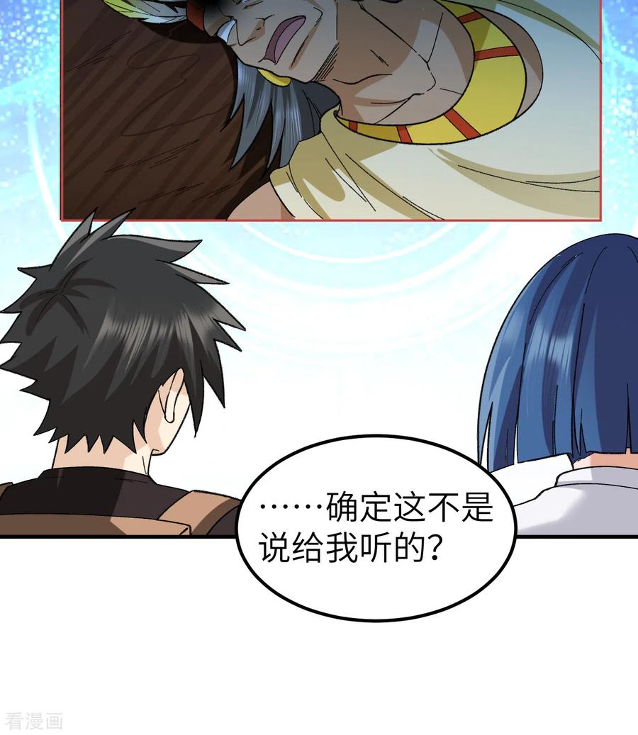 《荒岛余生之时空流浪纪》第201话 第44页
