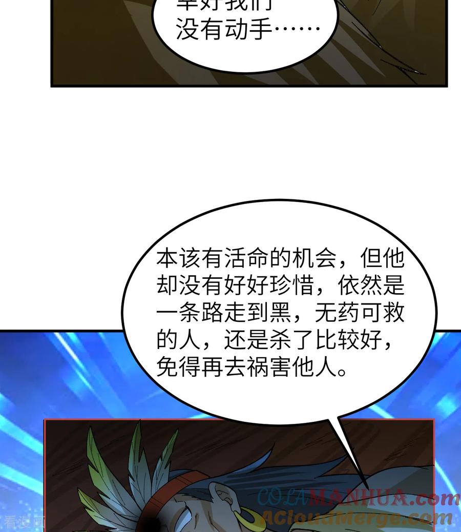 《荒岛余生之时空流浪纪》第201话 第43页