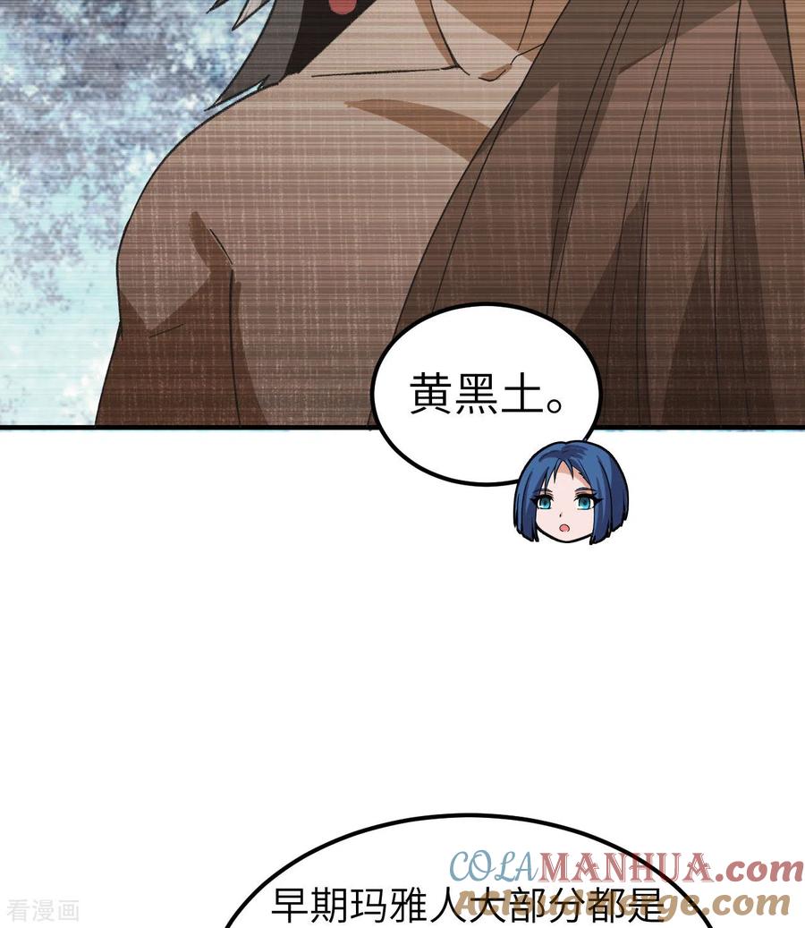 《荒岛余生之时空流浪纪》第201话 第46页