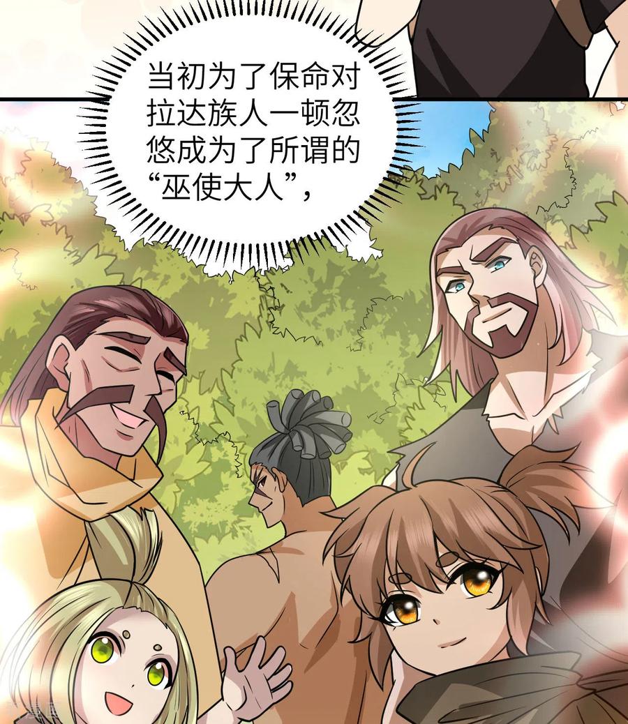《荒岛余生之时空流浪纪》第202话 第13页