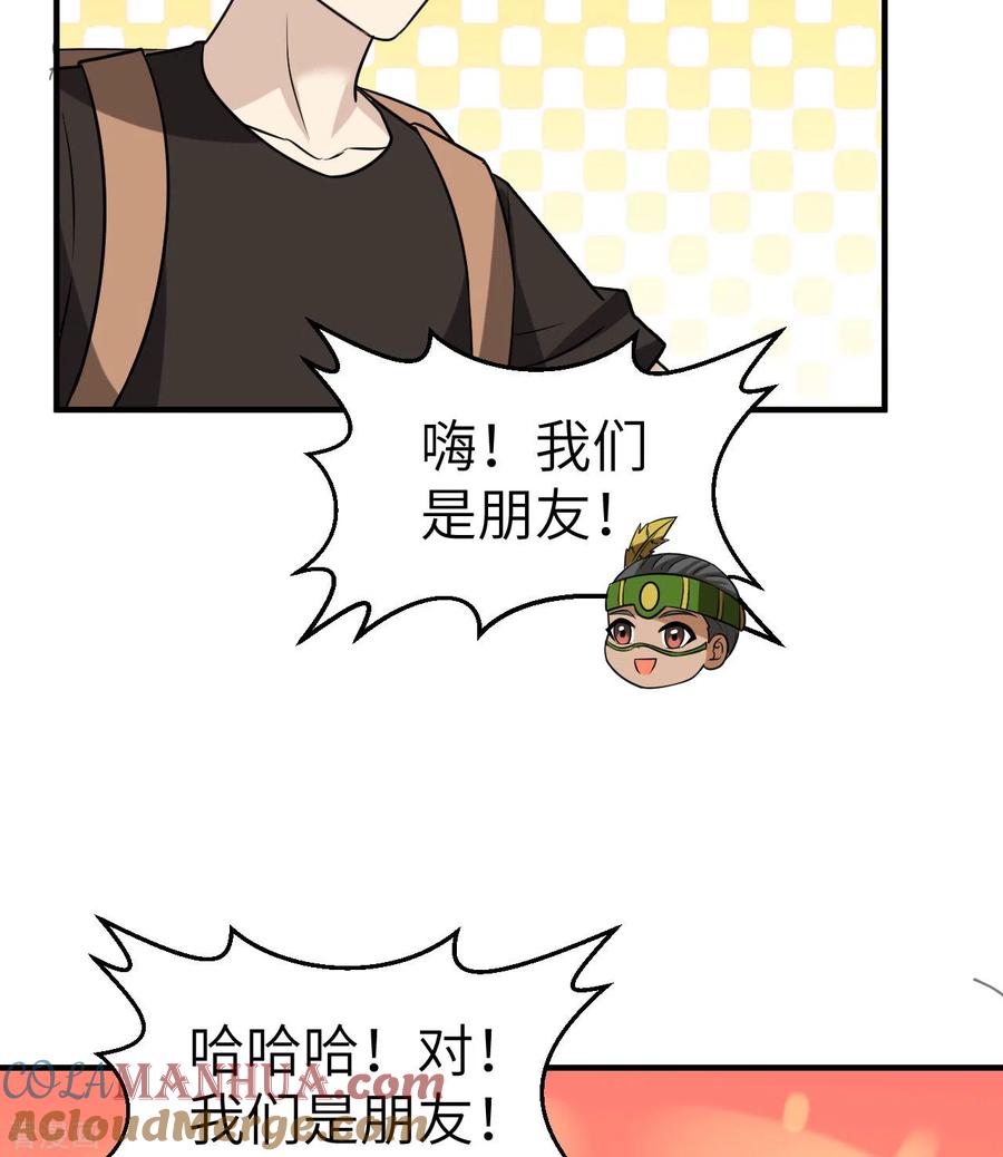 《荒岛余生之时空流浪纪》第202话 第27页