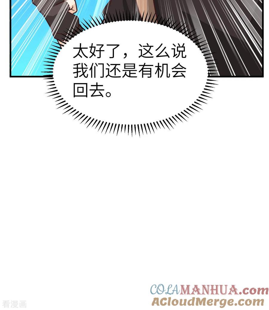 《荒岛余生之时空流浪纪》第202话 第45页