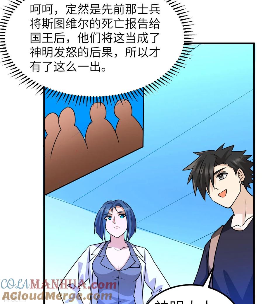 《荒岛余生之时空流浪纪》第202话 第3页
