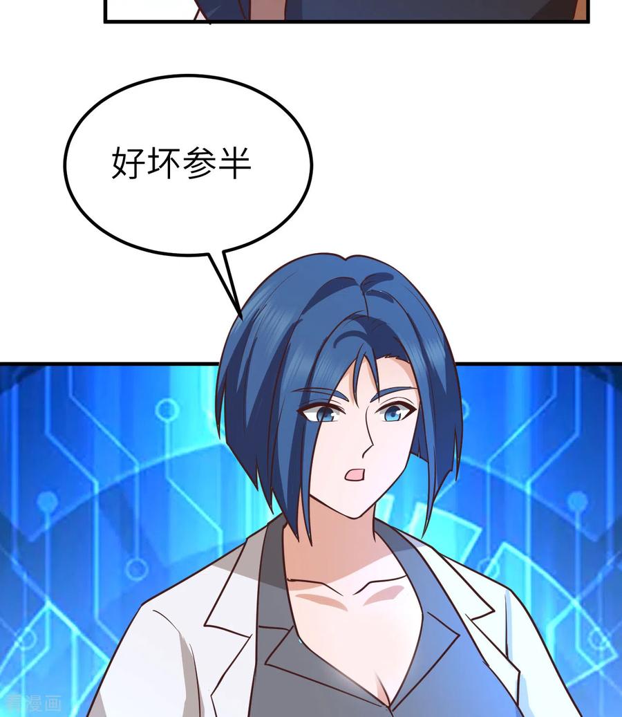 《荒岛余生之时空流浪纪》第202话 第32页
