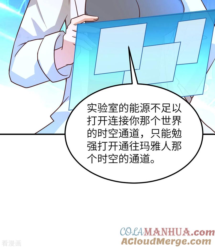 《荒岛余生之时空流浪纪》第202话 第33页