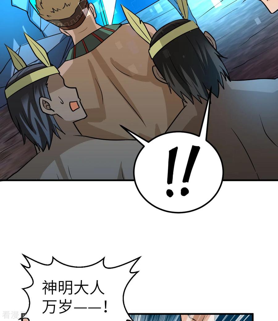 《荒岛余生之时空流浪纪》第202话 第10页