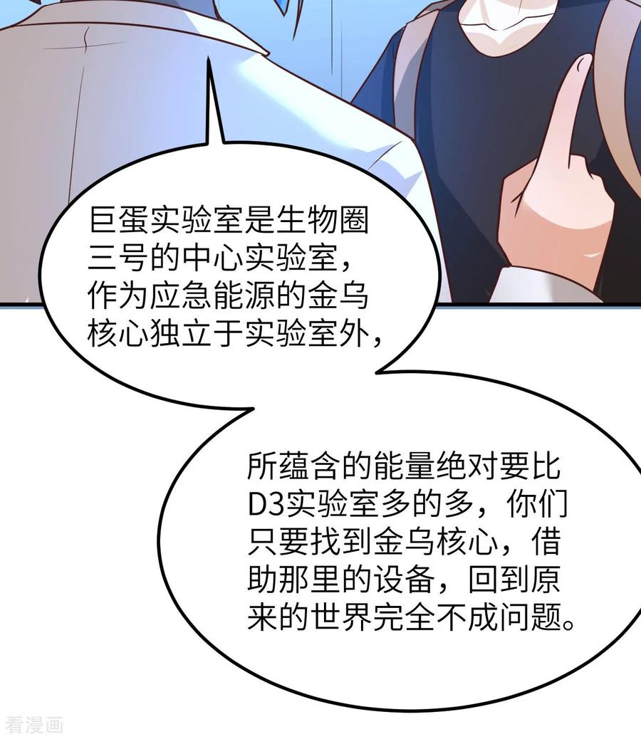 《荒岛余生之时空流浪纪》第202话 第43页