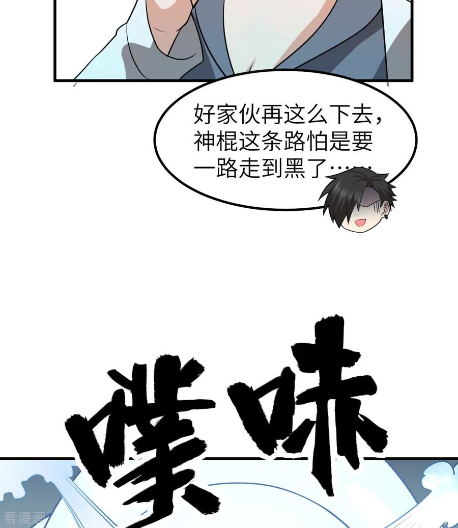 《荒岛余生之时空流浪纪》第202话 第17页