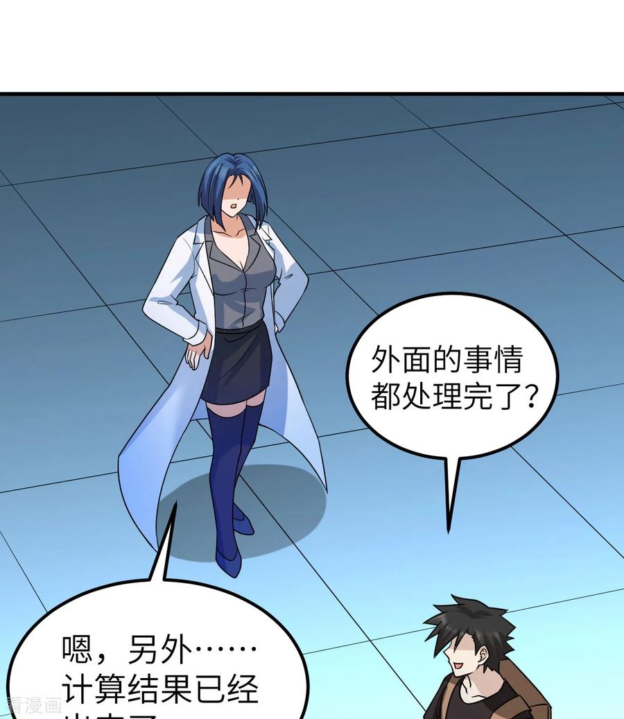 《荒岛余生之时空流浪纪》第202话 第29页