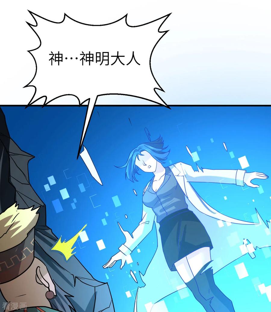《荒岛余生之时空流浪纪》第202话 第7页