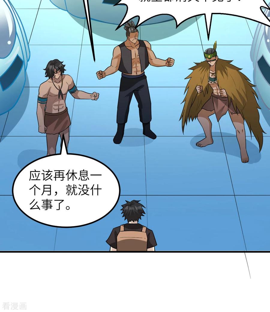 《荒岛余生之时空流浪纪》第202话 第22页