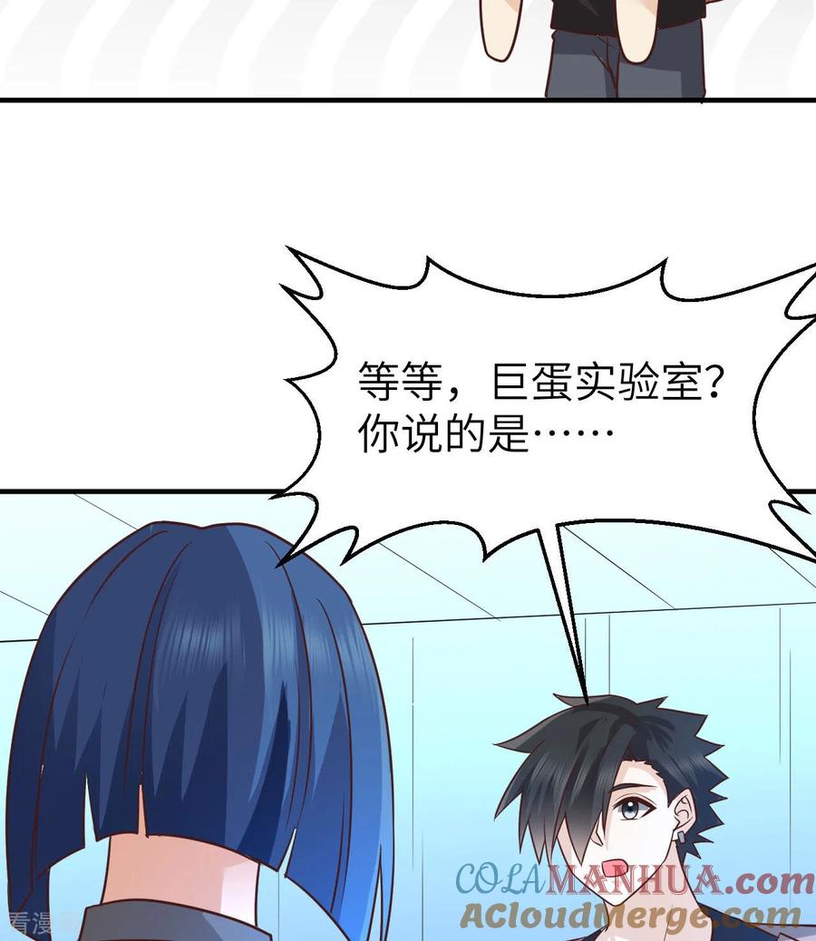 《荒岛余生之时空流浪纪》第202话 第42页