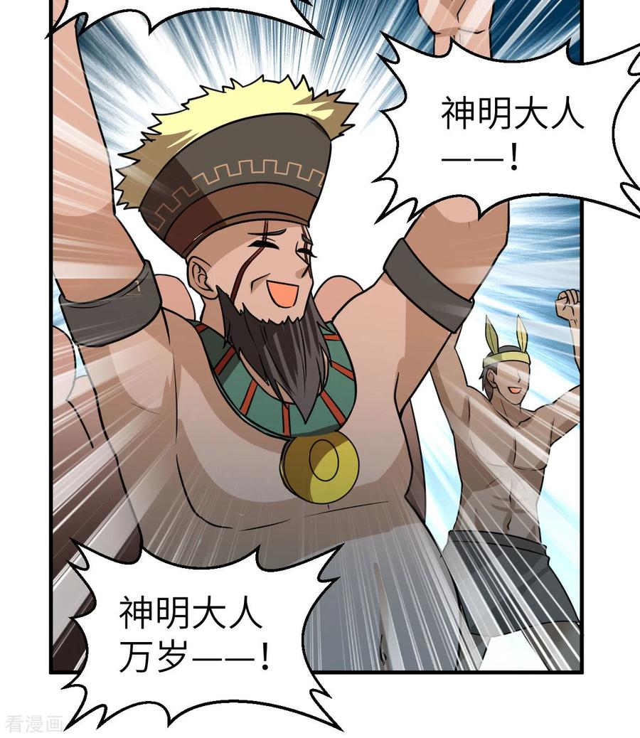 《荒岛余生之时空流浪纪》第202话 第11页