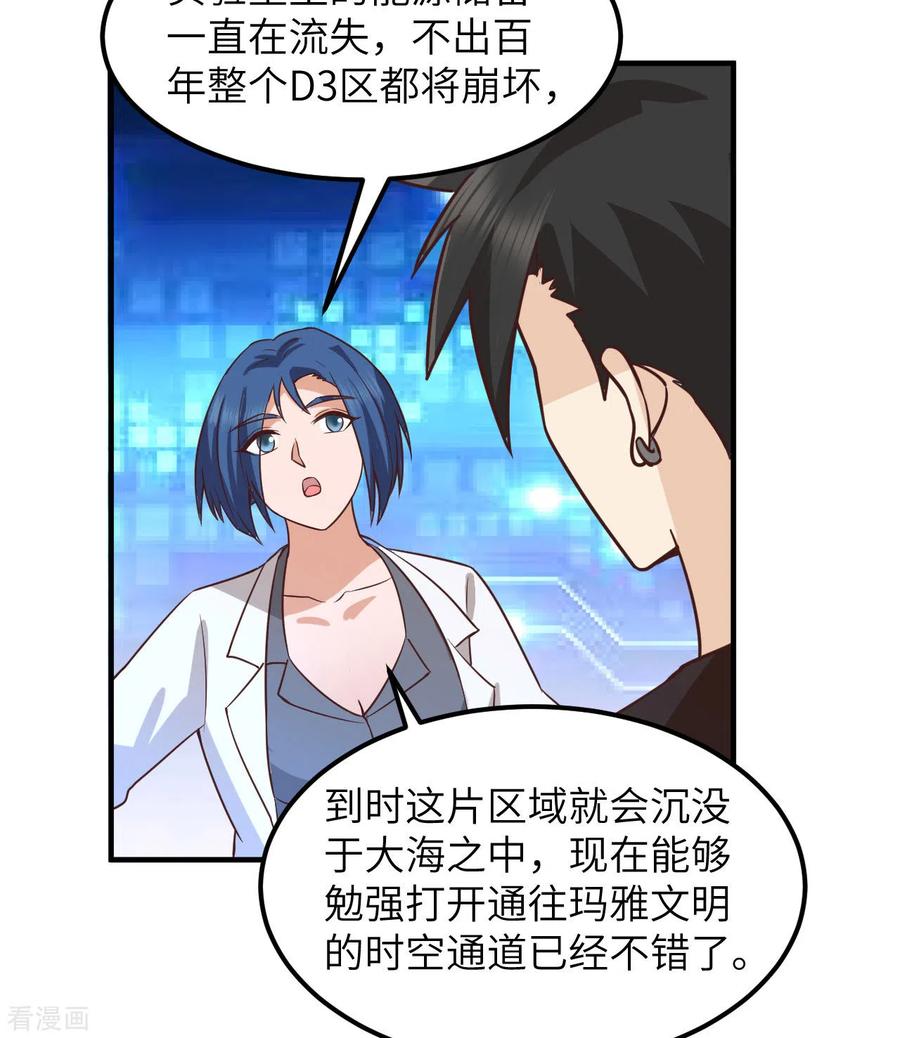 《荒岛余生之时空流浪纪》第202话 第35页
