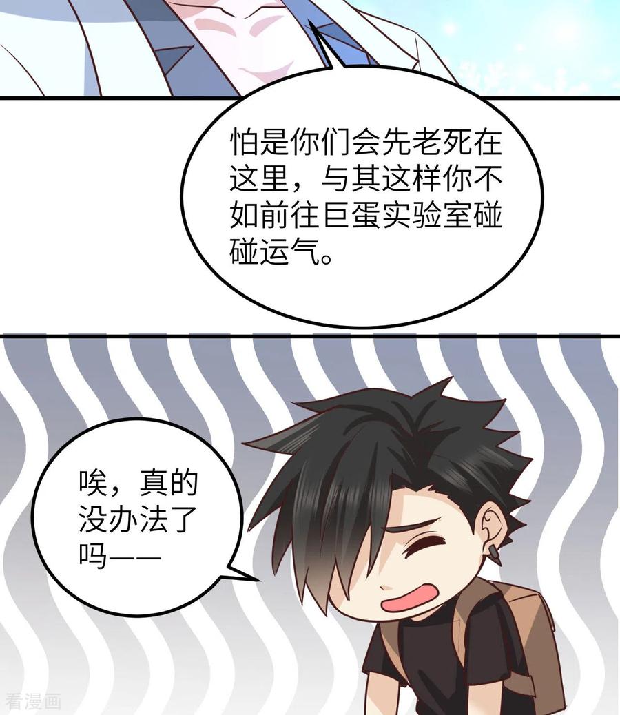 《荒岛余生之时空流浪纪》第202话 第41页