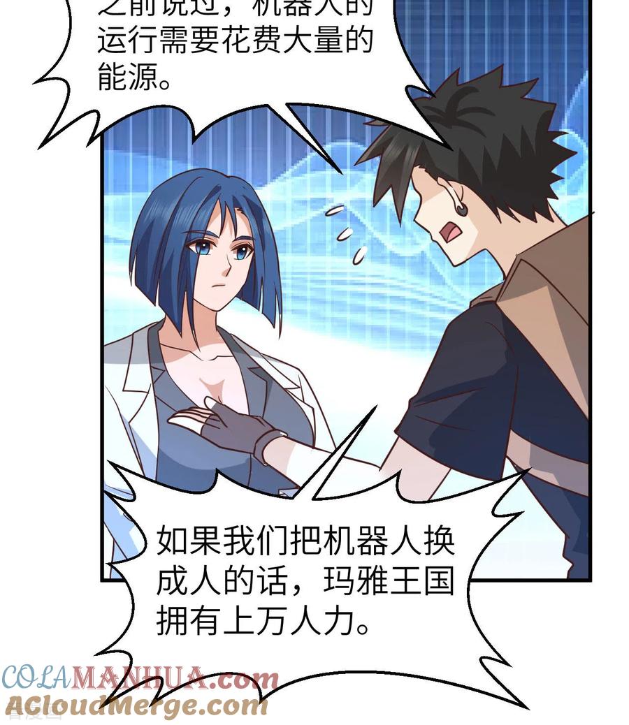 《荒岛余生之时空流浪纪》第202话 第39页