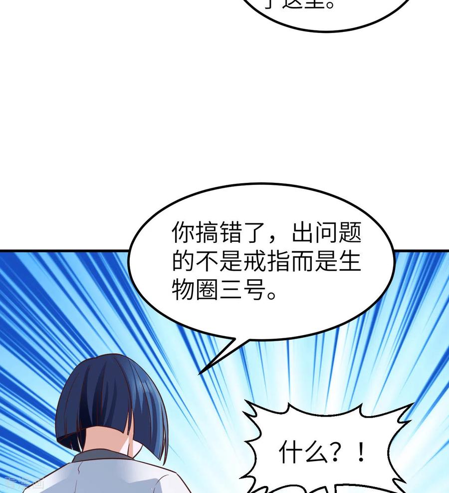 《荒岛余生之时空流浪纪》第202话 第49页