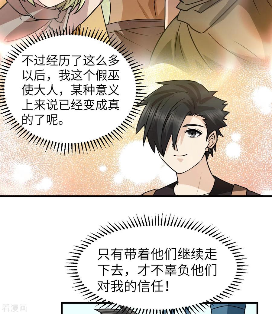 《荒岛余生之时空流浪纪》第202话 第14页