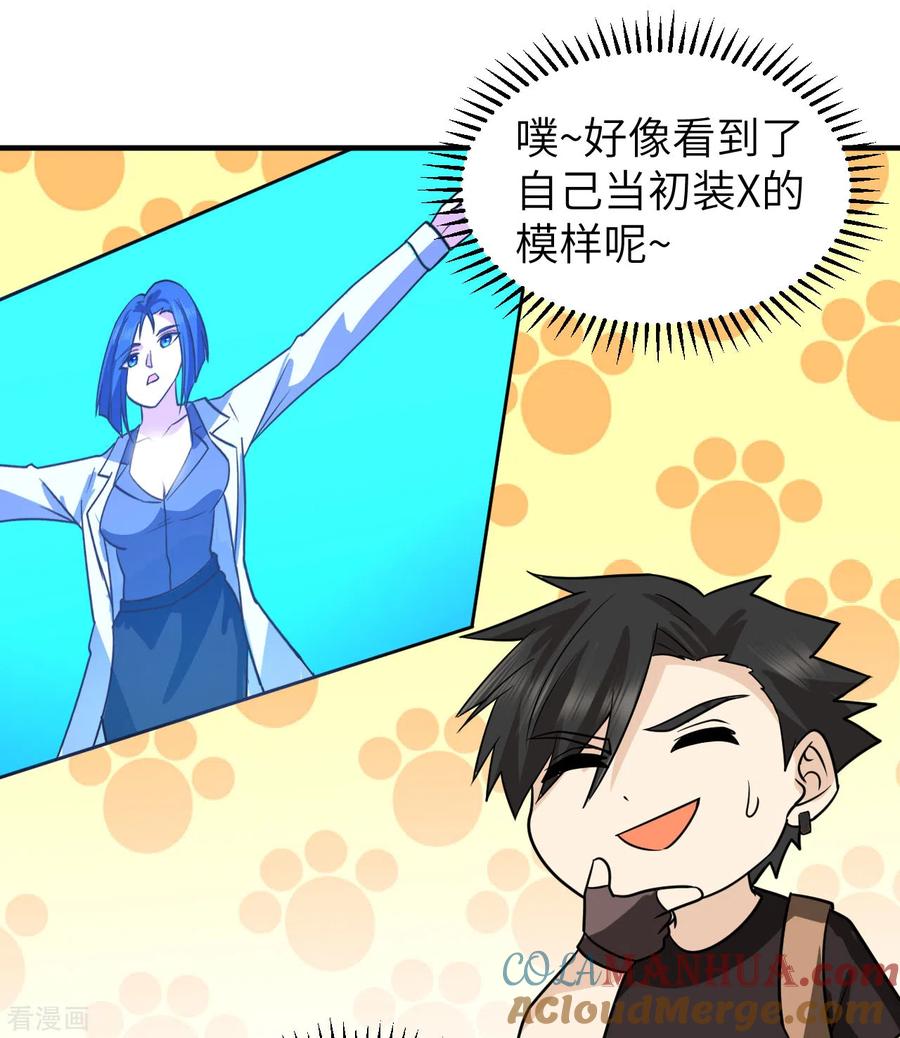 《荒岛余生之时空流浪纪》第202话 第12页