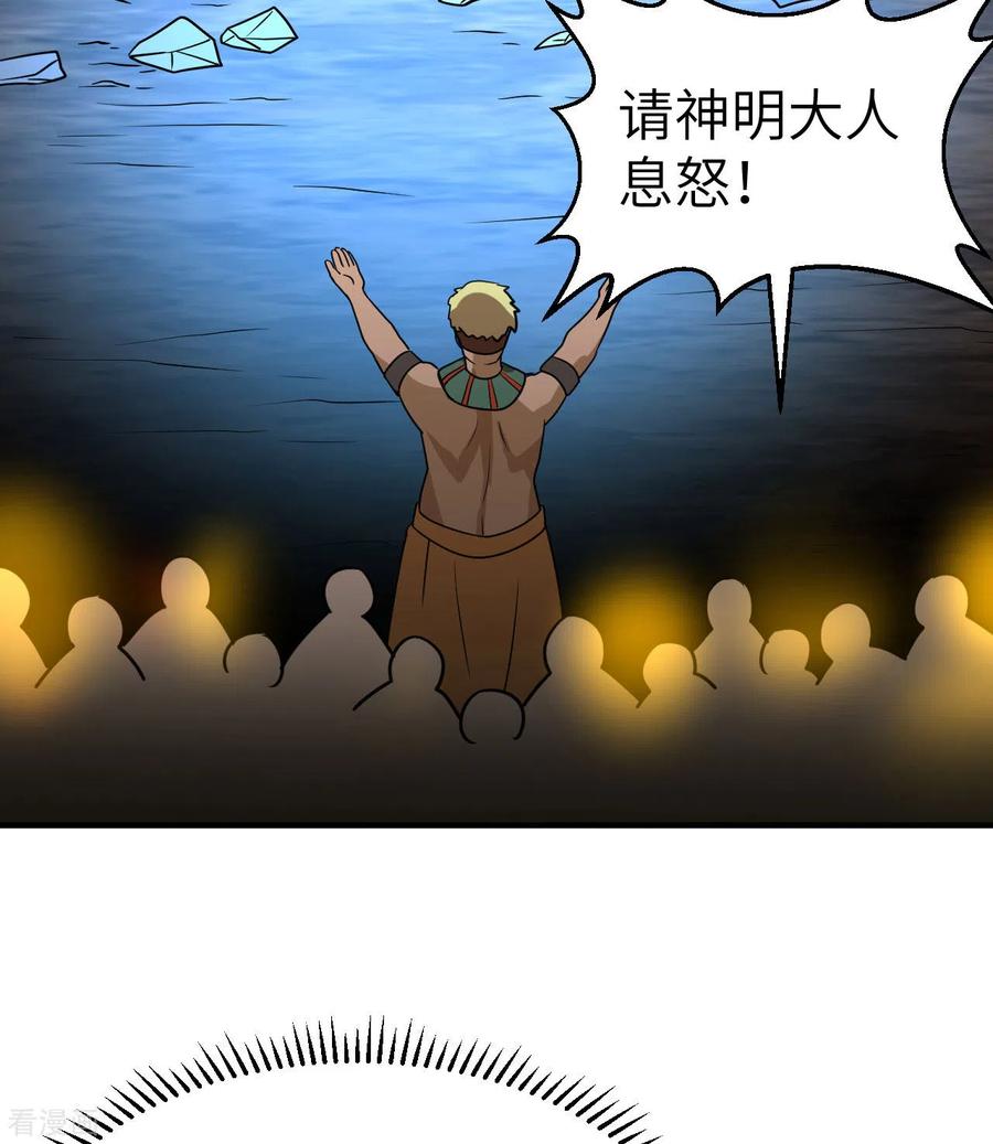 《荒岛余生之时空流浪纪》第202话 第2页