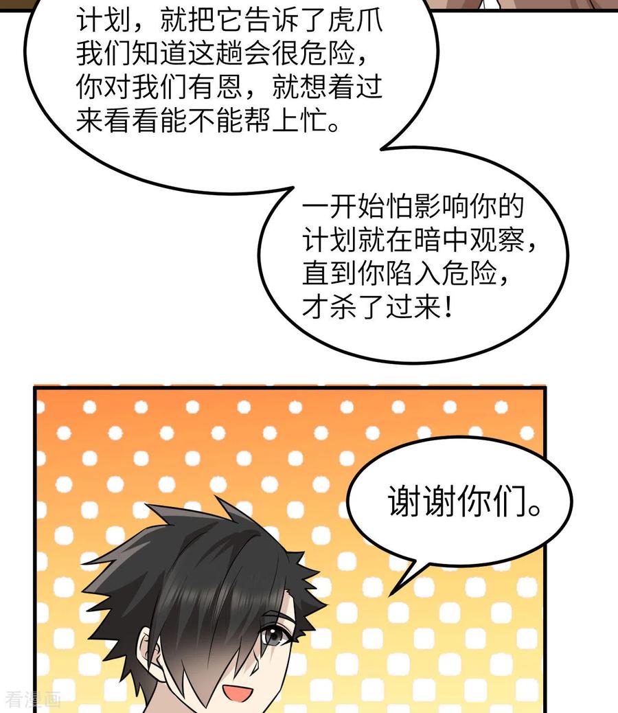 《荒岛余生之时空流浪纪》第202话 第26页
