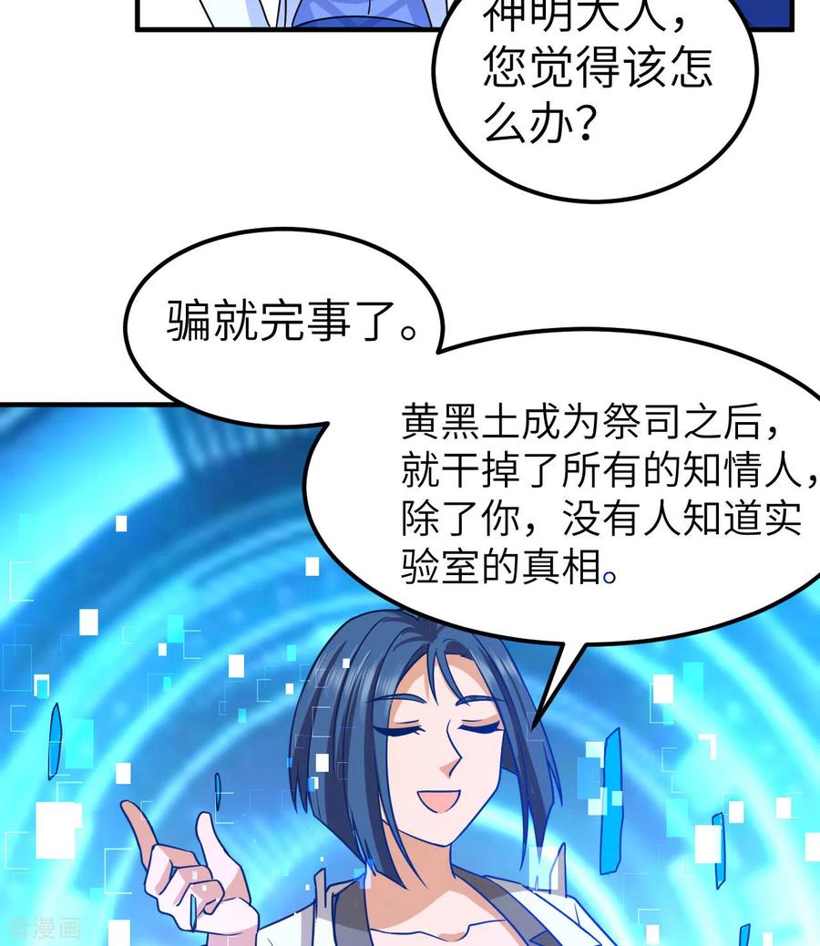 《荒岛余生之时空流浪纪》第202话 第4页