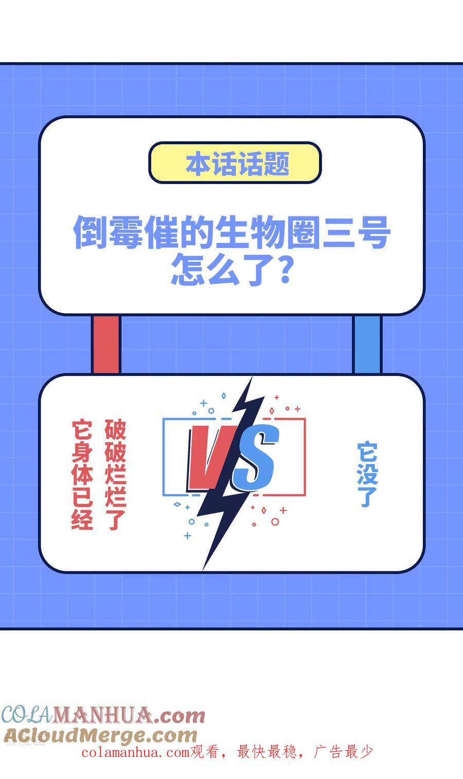《荒岛余生之时空流浪纪》第202话 第51页