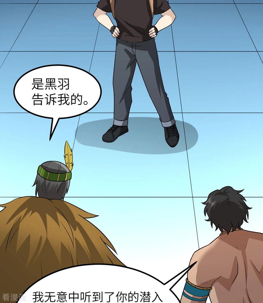 《荒岛余生之时空流浪纪》第202话 第25页