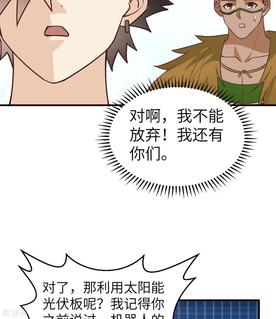 《荒岛余生之时空流浪纪》第202话 第38页