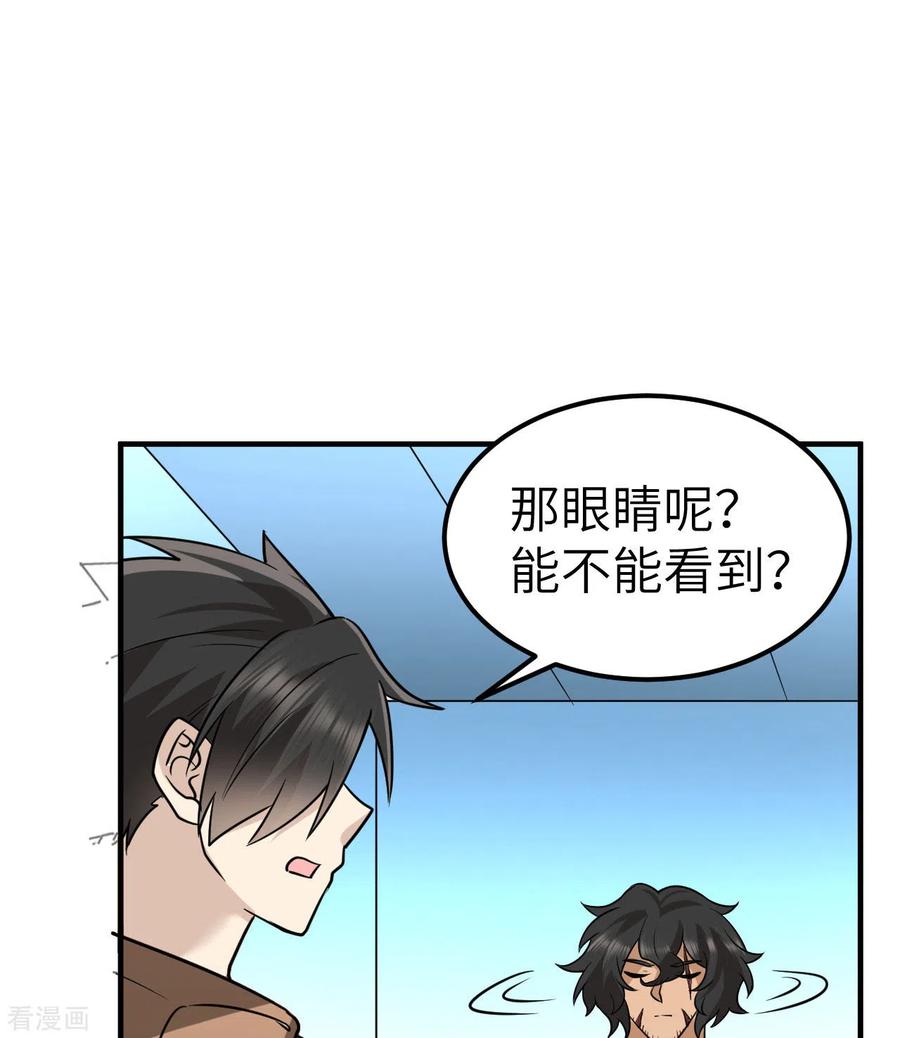 《荒岛余生之时空流浪纪》第202话 第23页