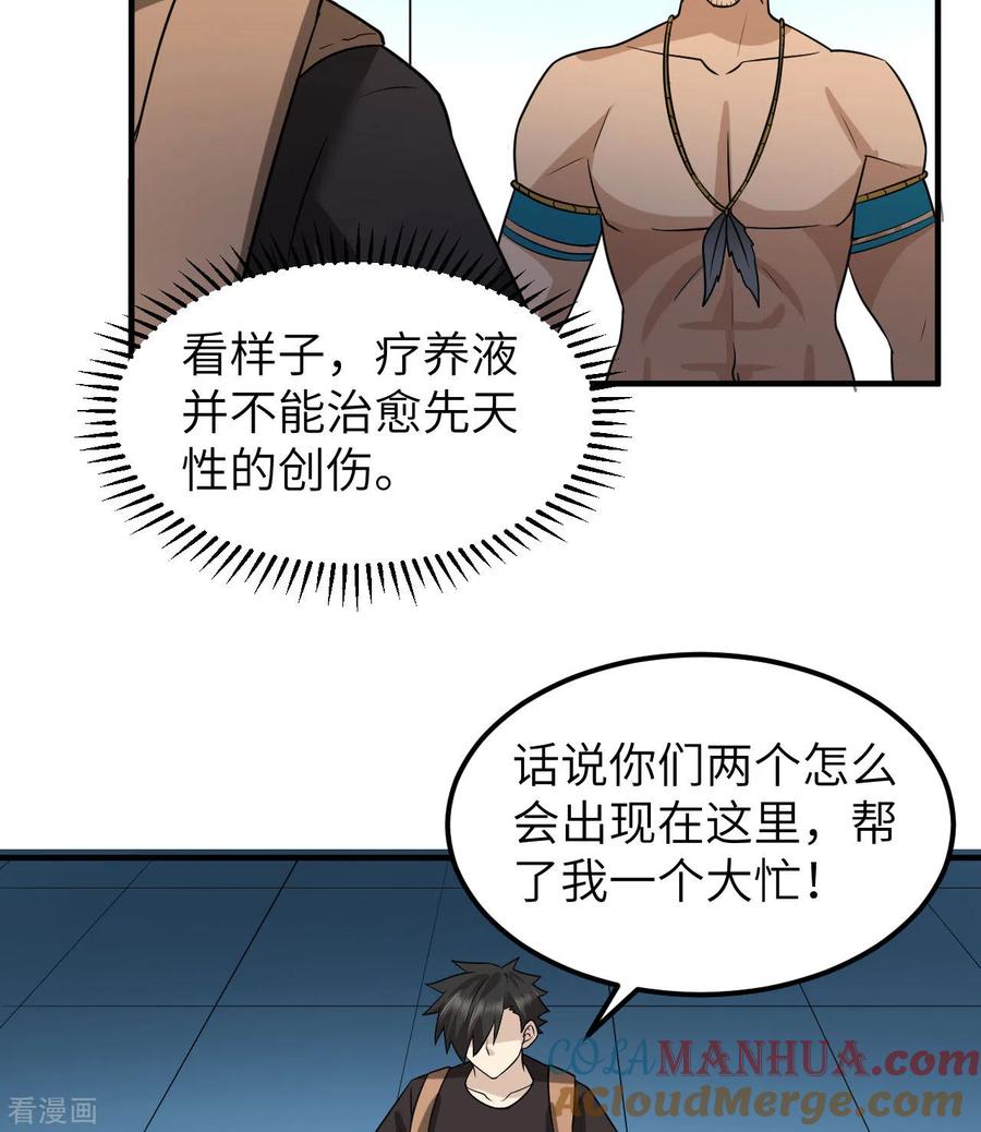 《荒岛余生之时空流浪纪》第202话 第24页