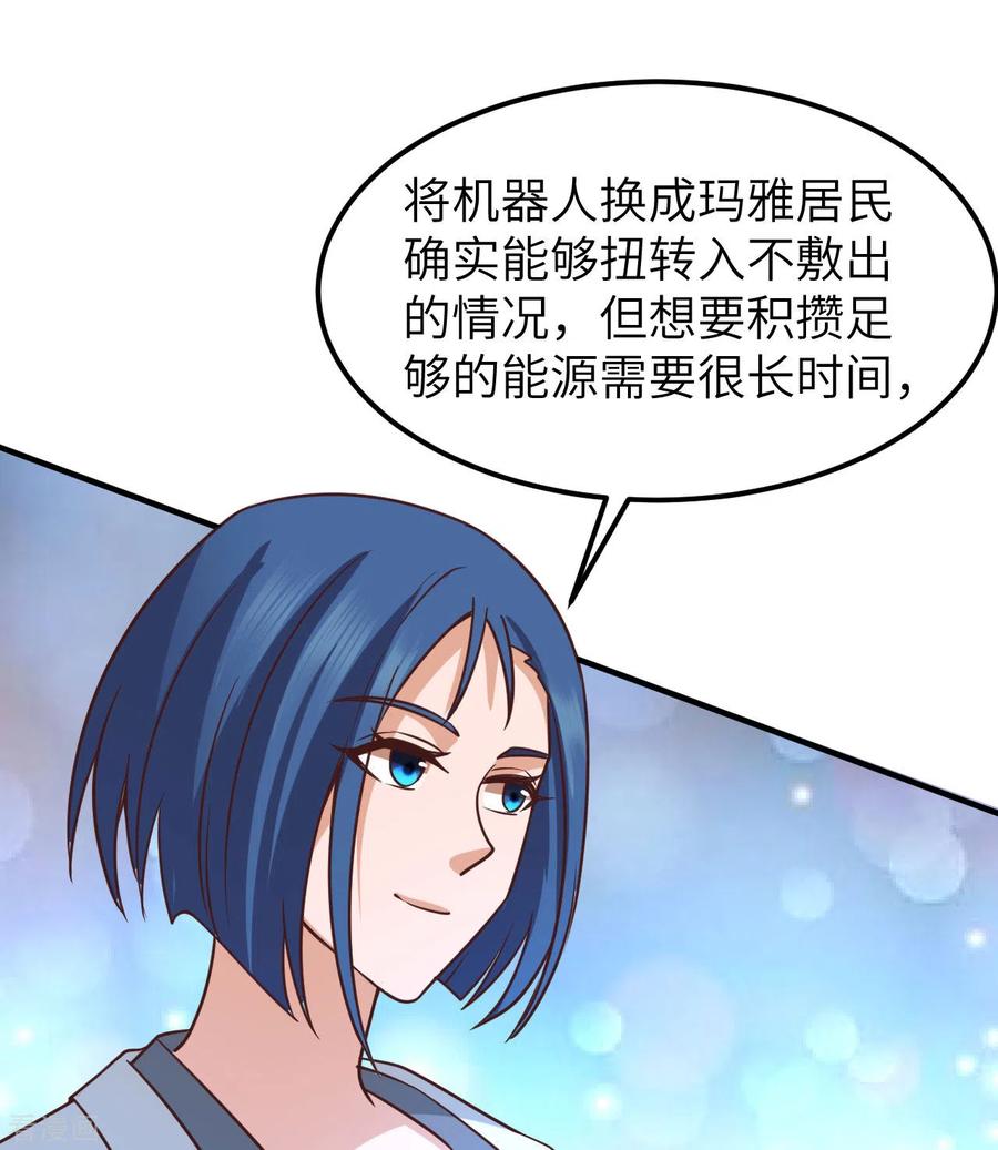 《荒岛余生之时空流浪纪》第202话 第40页